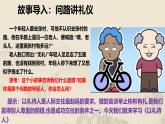 4.2 以礼待人（教学课件） 八年级道德与法治上册同步高效课堂（统编版）