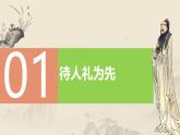 4.2 以礼待人（教学课件） 八年级道德与法治上册同步高效课堂（统编版）