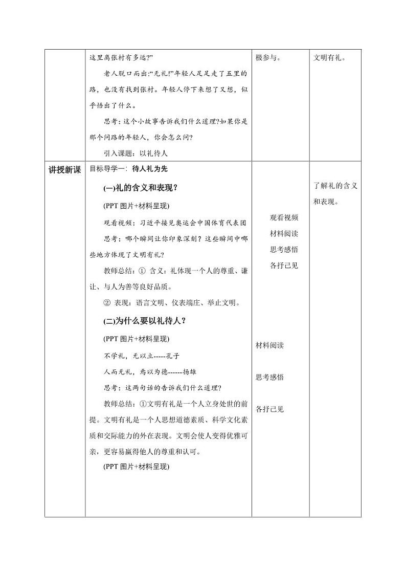 4.2 以礼待人（教学设计）-八年级道德与法治上册同步高效课堂（统编版）02