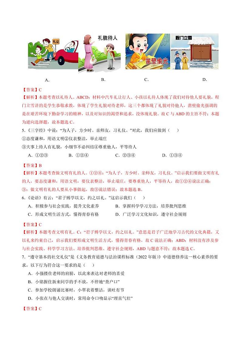 4.2 以礼待人（分层作业）（含答案） 八年级道德与法治上册同步高效课堂（统编版）02