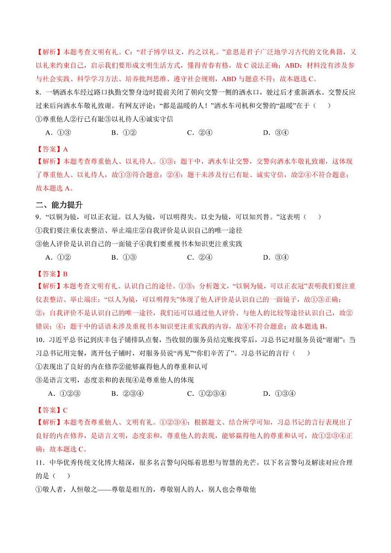 4.2 以礼待人（分层作业）（含答案） 八年级道德与法治上册同步高效课堂（统编版）03