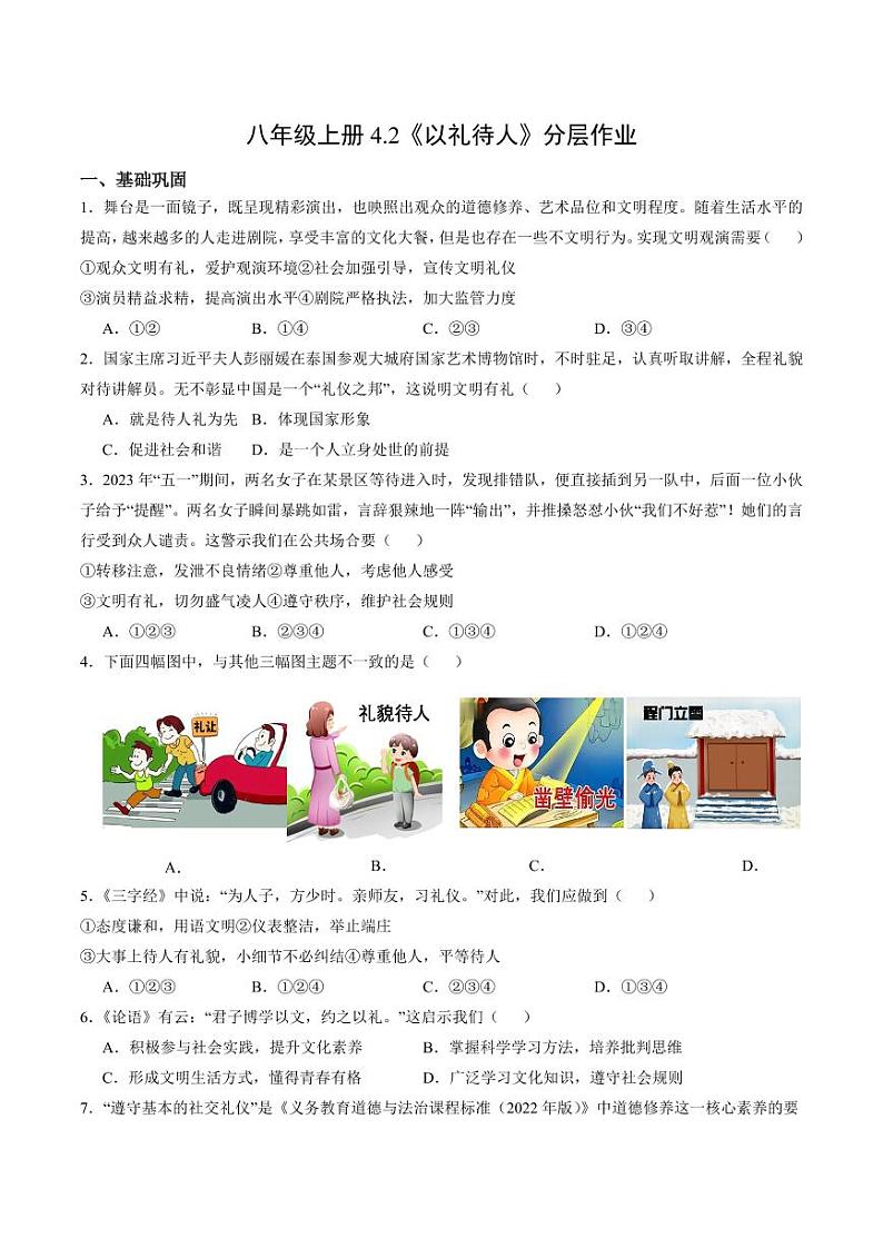 4.2 以礼待人（分层作业）（含答案） 八年级道德与法治上册同步高效课堂（统编版）01