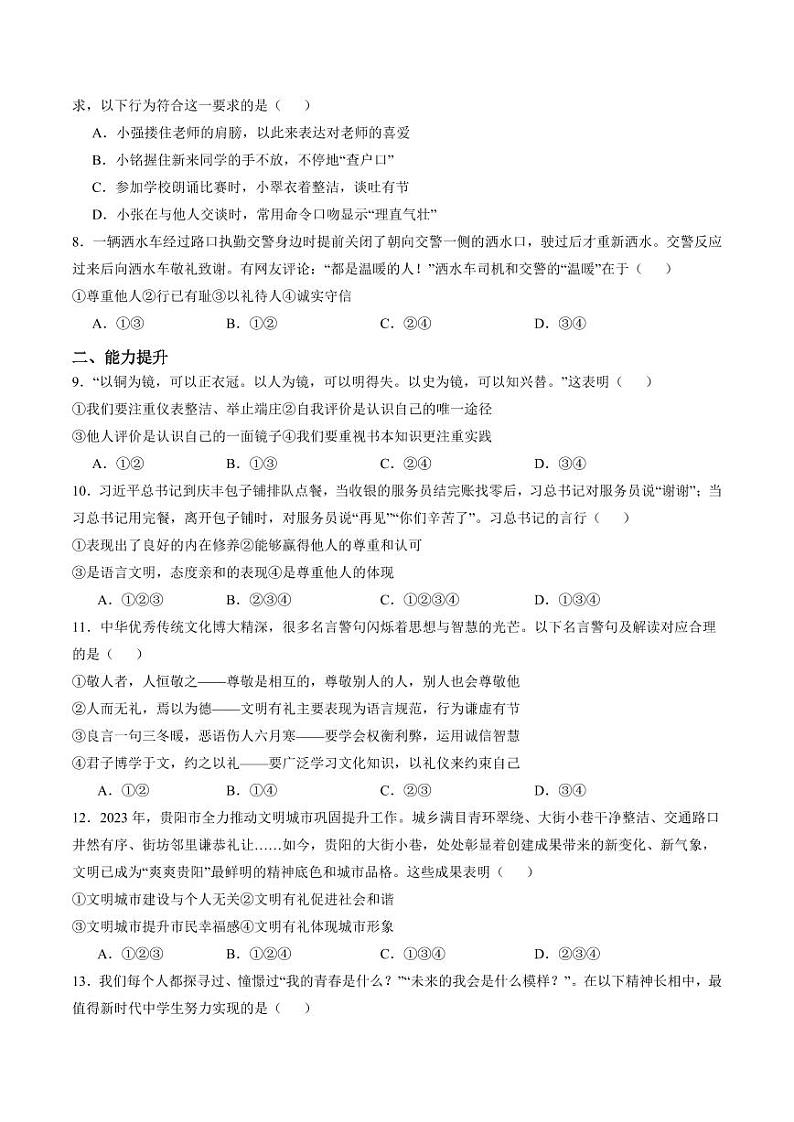 4.2 以礼待人（分层作业）（含答案） 八年级道德与法治上册同步高效课堂（统编版）02