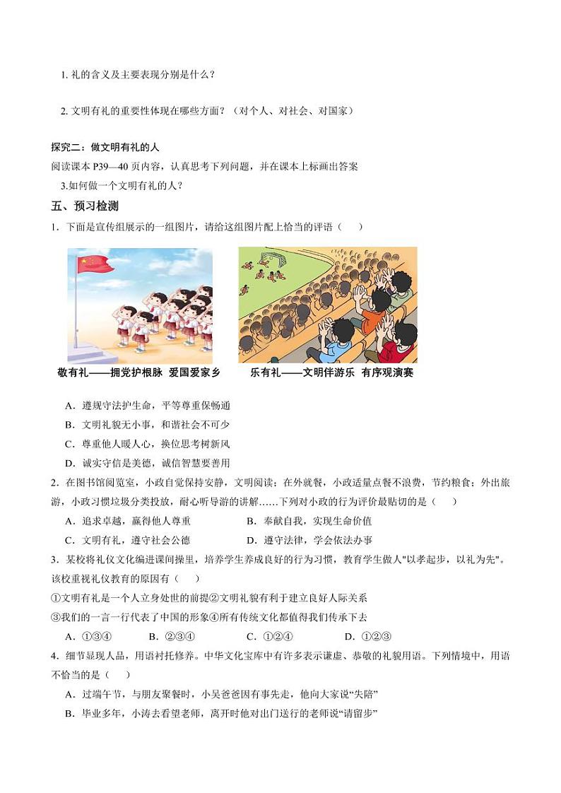4.2 以礼待人（导学案）（含答案） 八年级道德与法治上册同步高效课堂（统编版）02
