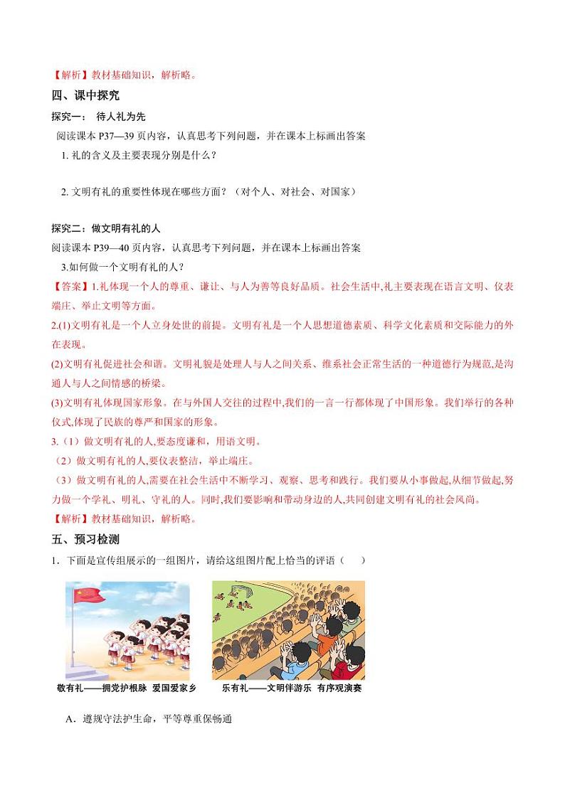 4.2 以礼待人（导学案）（含答案） 八年级道德与法治上册同步高效课堂（统编版）02