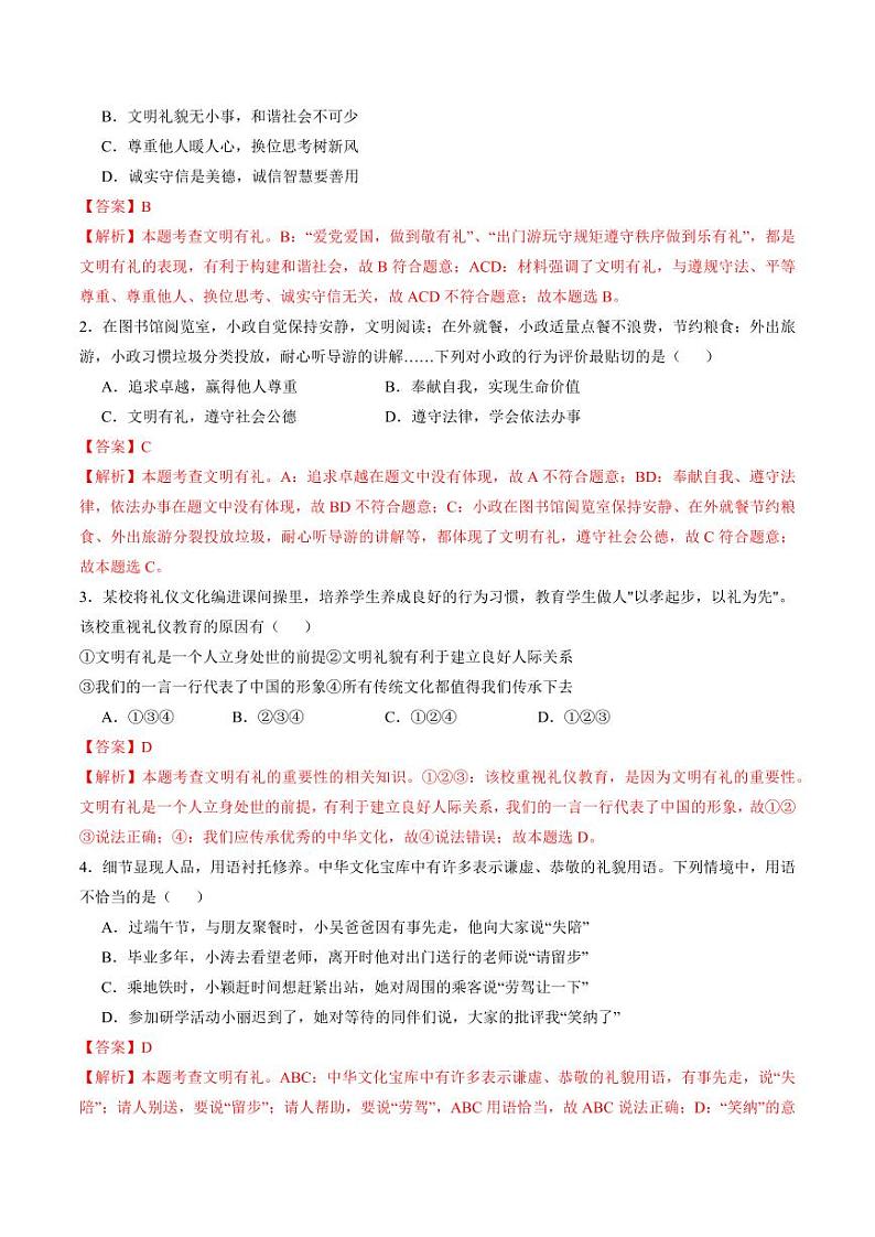 4.2 以礼待人（导学案）（含答案） 八年级道德与法治上册同步高效课堂（统编版）03