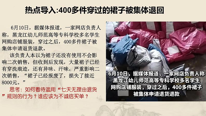 4.3 诚实守信（教学课件） 八年级道德与法治上册同步高效课堂（统编版）02