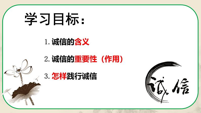 4.3 诚实守信（教学课件） 八年级道德与法治上册同步高效课堂（统编版）03