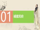 4.3 诚实守信（教学课件） 八年级道德与法治上册同步高效课堂（统编版）
