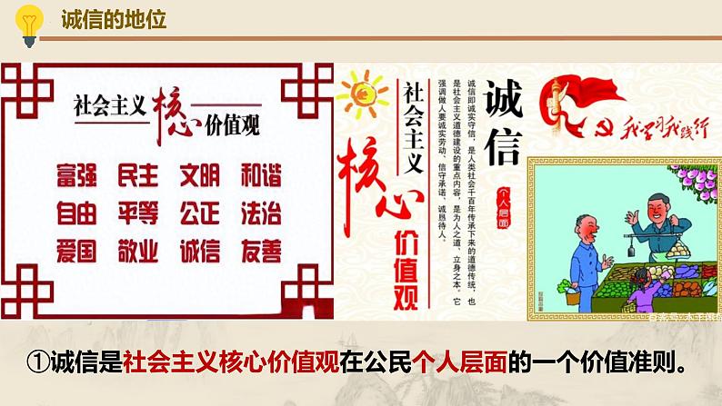 4.3 诚实守信（教学课件） 八年级道德与法治上册同步高效课堂（统编版）06