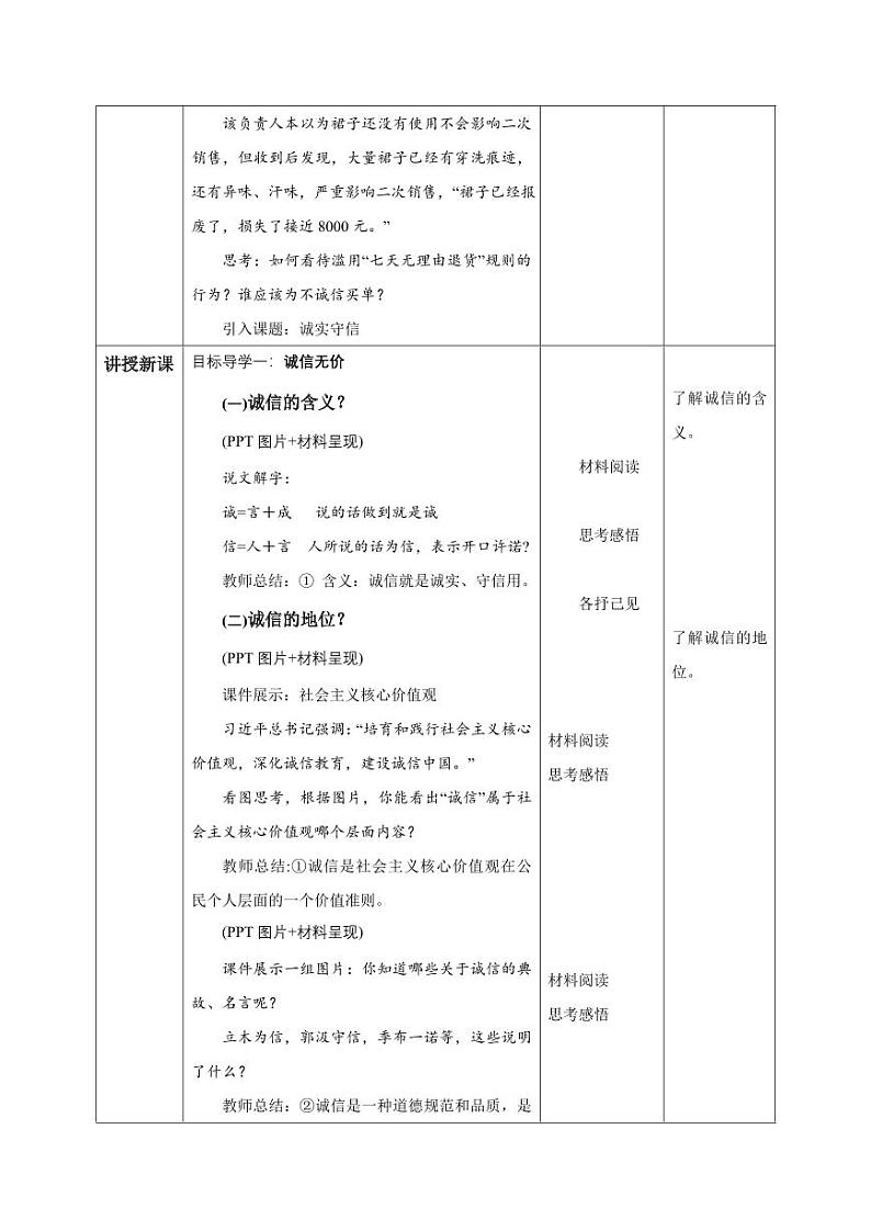 4.3 诚实守信（教学设计）-八年级道德与法治上册同步高效课堂（统编版）第2页