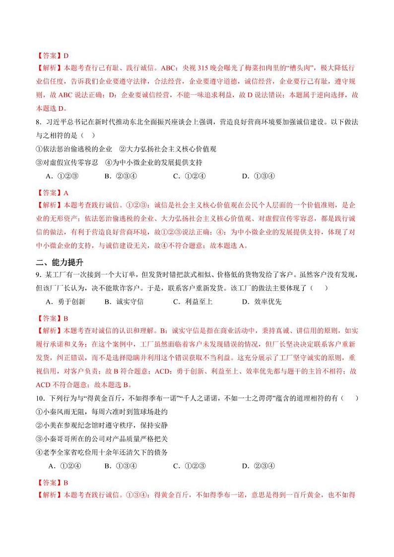 4.3 诚实守信（分层作业）（教师版） 八年级道德与法治上册同步高效课堂（统编版）第3页