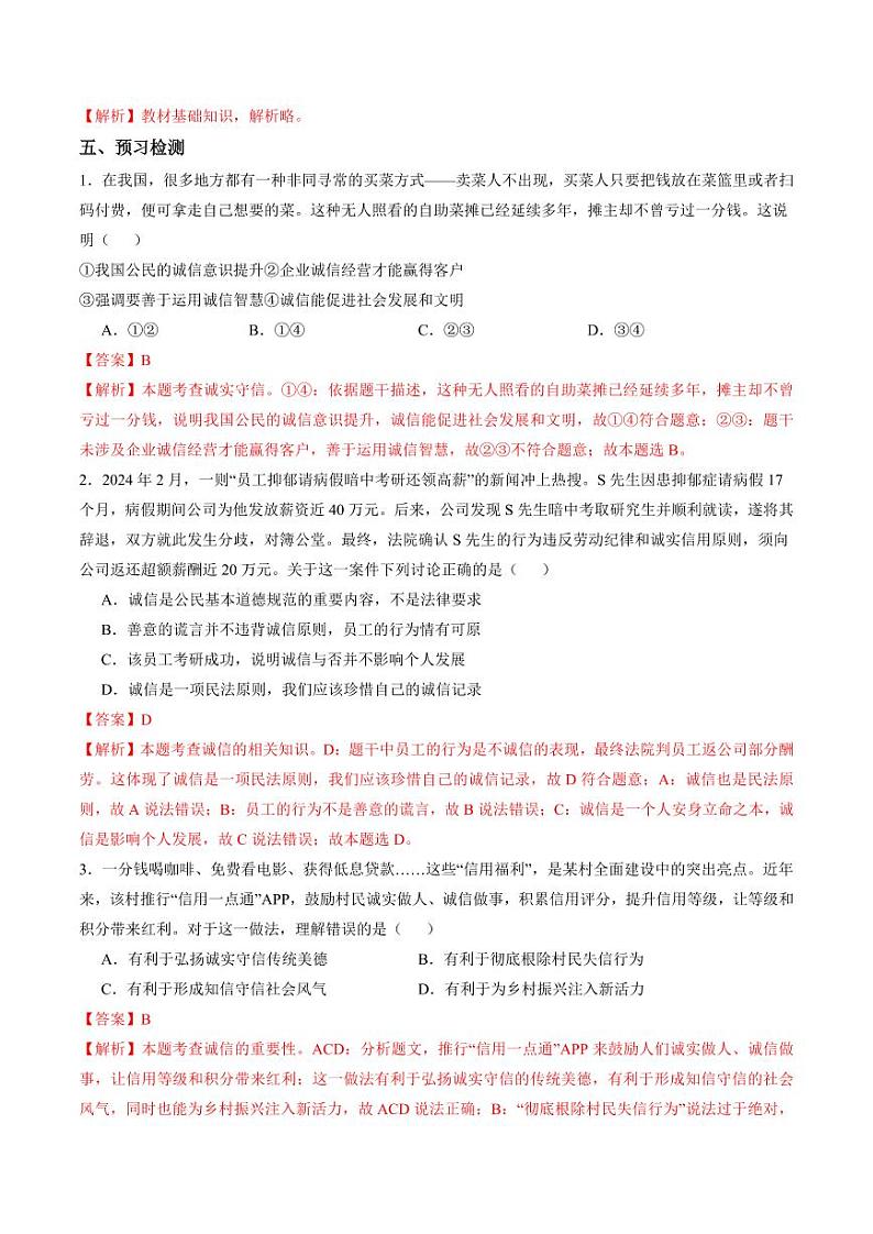 4.3 诚实守信（导学案）（含答案） 八年级道德与法治上册同步高效课堂（统编版）03