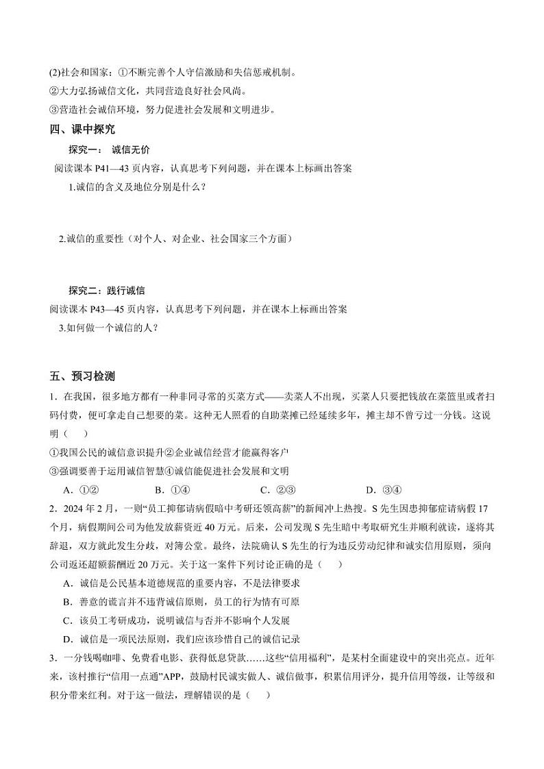 4.3 诚实守信（导学案）（含答案） 八年级道德与法治上册同步高效课堂（统编版）02