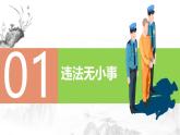 5.1 法不可违（教学课件） 八年级道德与法治上册同步高效课堂（统编版）