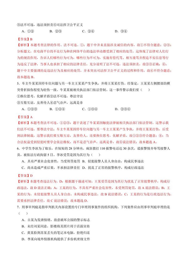 5.1 法不可违（分层作业）（含答案） 八年级道德与法治上册同步高效课堂（统编版）02