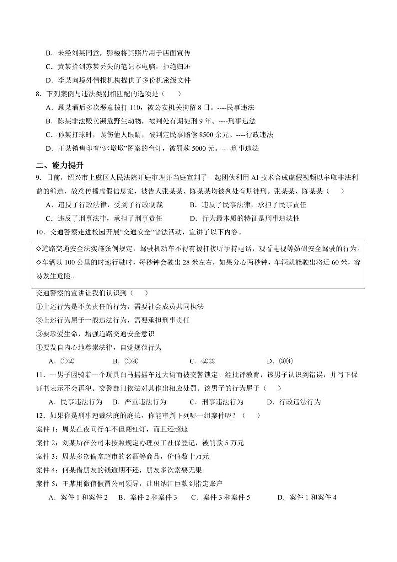 5.1 法不可违（分层作业）（含答案） 八年级道德与法治上册同步高效课堂（统编版）02
