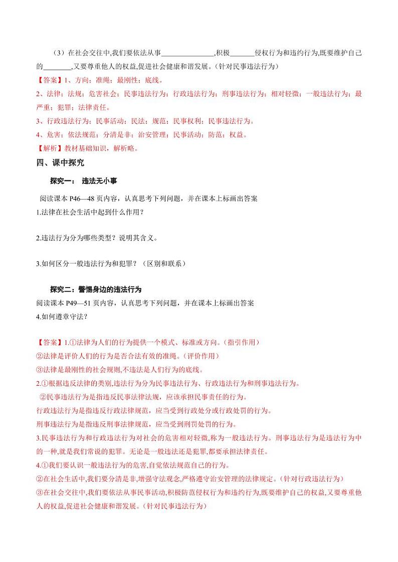 5.1 法不可违（导学案）（含答案） 八年级道德与法治上册同步高效课堂（统编版）02