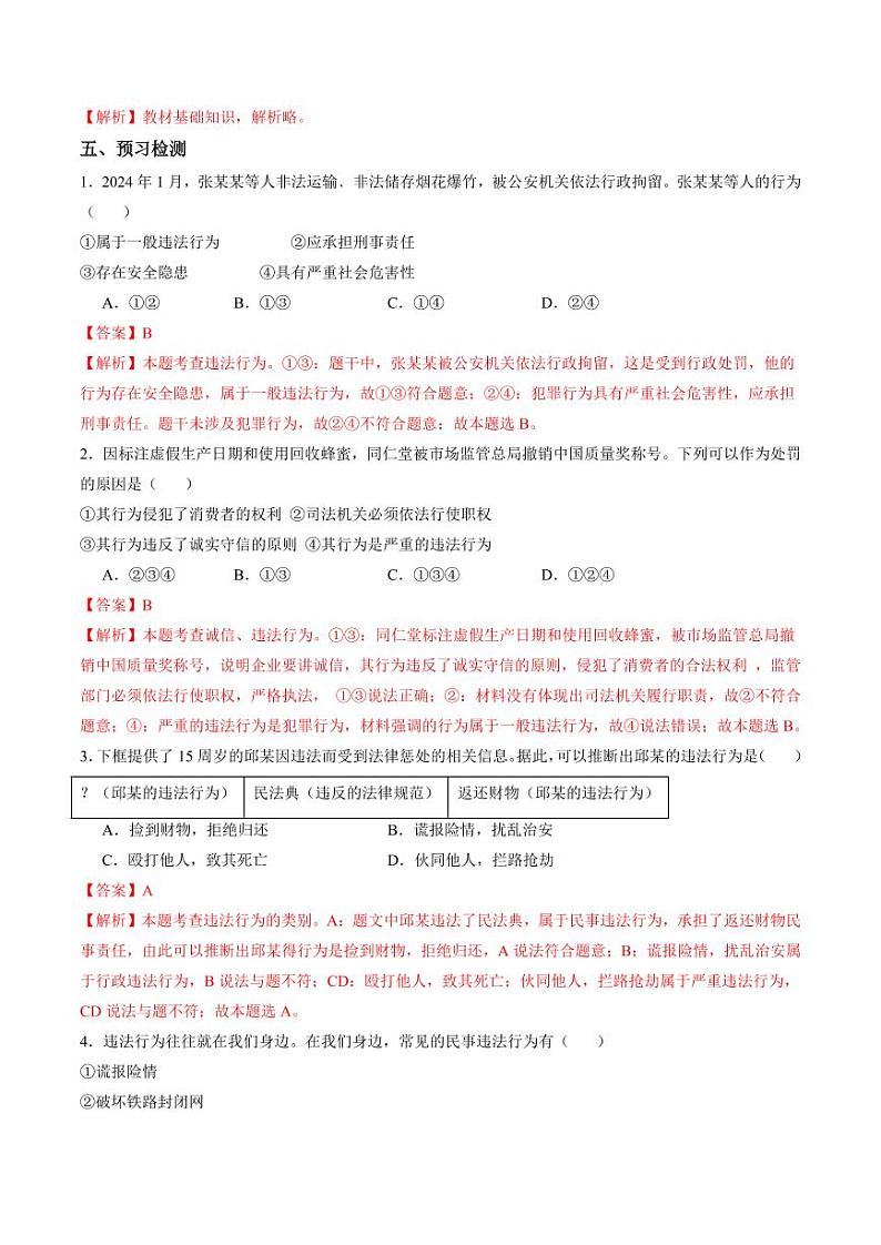 5.1 法不可违（导学案）（含答案） 八年级道德与法治上册同步高效课堂（统编版）03