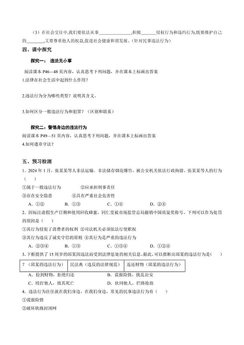 5.1 法不可违（导学案）（含答案） 八年级道德与法治上册同步高效课堂（统编版）02