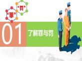 5.2 预防犯罪（教学课件） 八年级道德与法治上册同步高效课堂（统编版）
