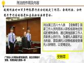 5.2 预防犯罪（教学课件） 八年级道德与法治上册同步高效课堂（统编版）