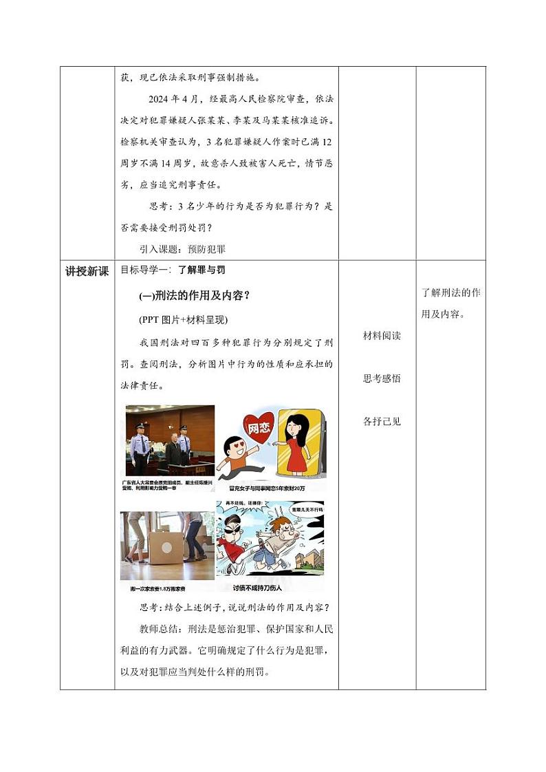 5.2 预防犯罪（教学设计）-八年级道德与法治上册同步高效课堂（统编版）第2页