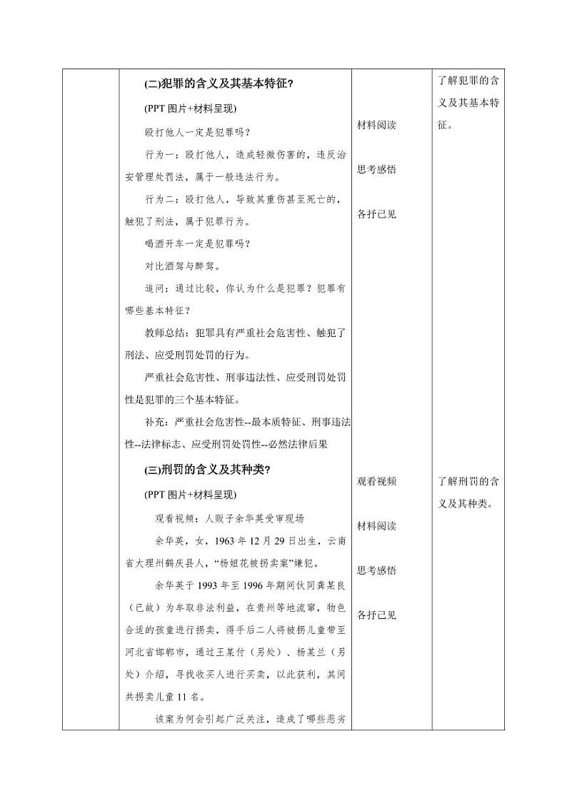 5.2 预防犯罪（教学设计）-八年级道德与法治上册同步高效课堂（统编版）第3页