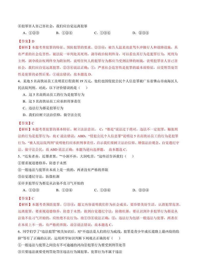 5.2 预防犯罪（分层作业）（教师版） 八年级道德与法治上册同步高效课堂（统编版）第2页