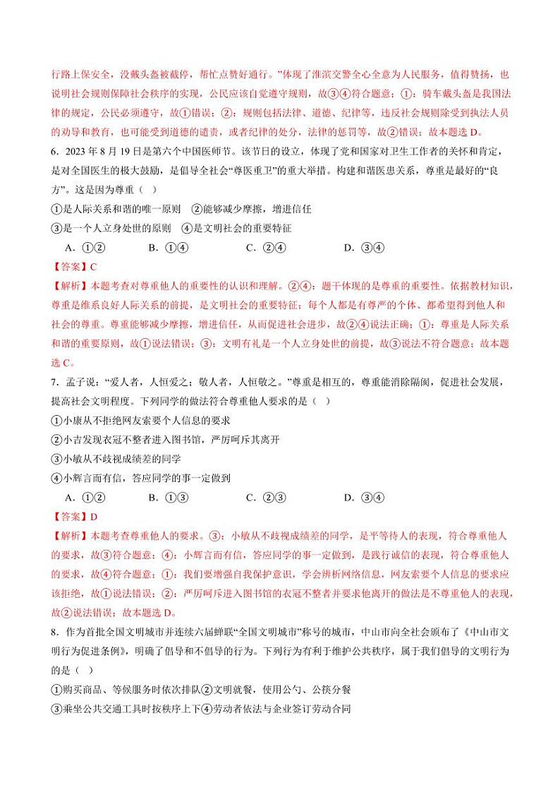 第二单元 遵守社会规则（单元测试）（教师版） 八年级道德与法治上册同步高效课堂（统编版）第3页