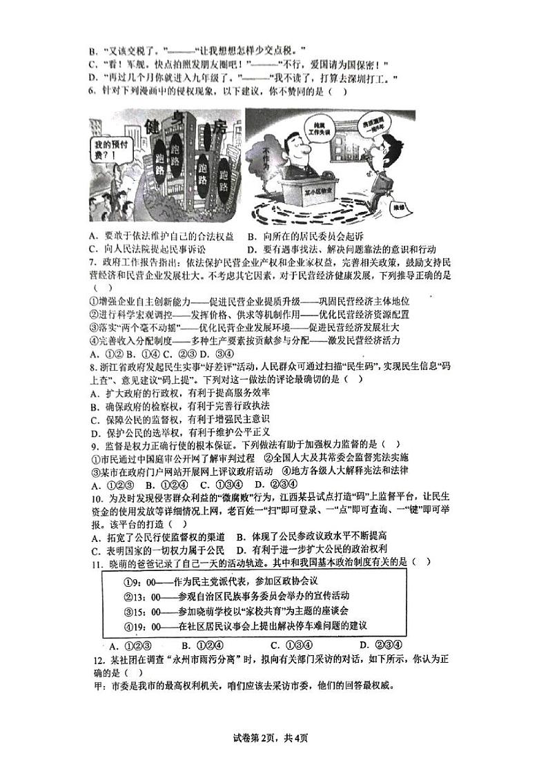湖南省永州市李达中学+2024-2025学年九年级上学期入学测试道德与法治试题第2页