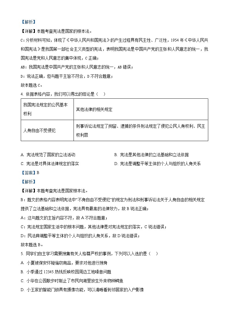 辽宁省实验中学2024-2025学年九年级上学期开学考试道德与法治试题（解析版）第2页