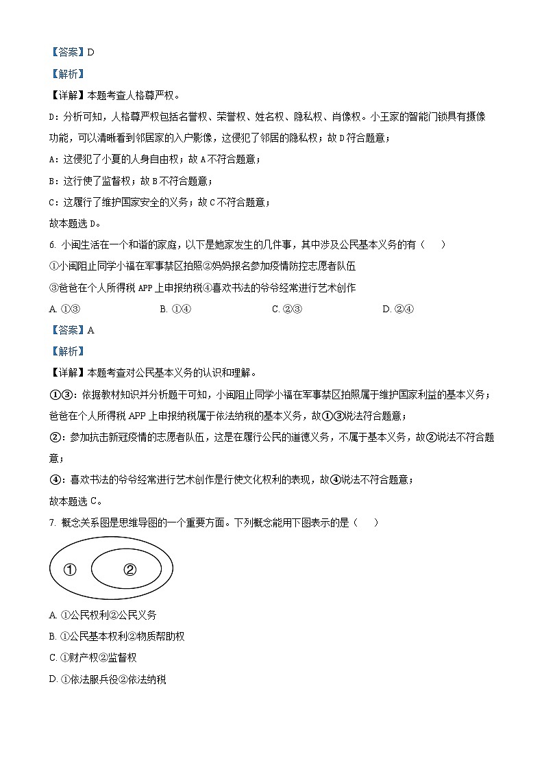 辽宁省实验中学2024-2025学年九年级上学期开学考试道德与法治试题（解析版）第3页