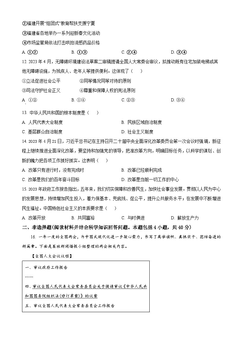 辽宁省实验中学2024-2025学年九年级上学期开学考试道德与法治试题（原卷版）第3页