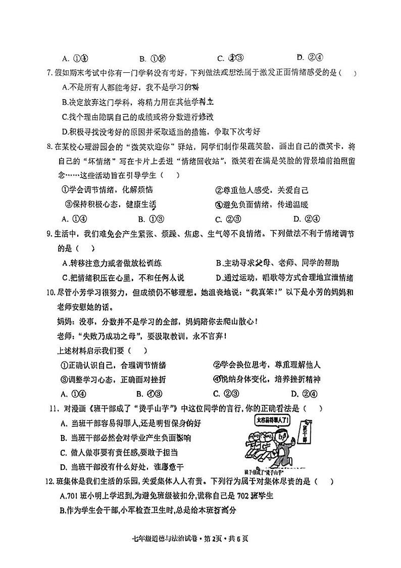 安徽省铜陵市义安区2023-2024学年七年级下学期期末道德与法治试卷02