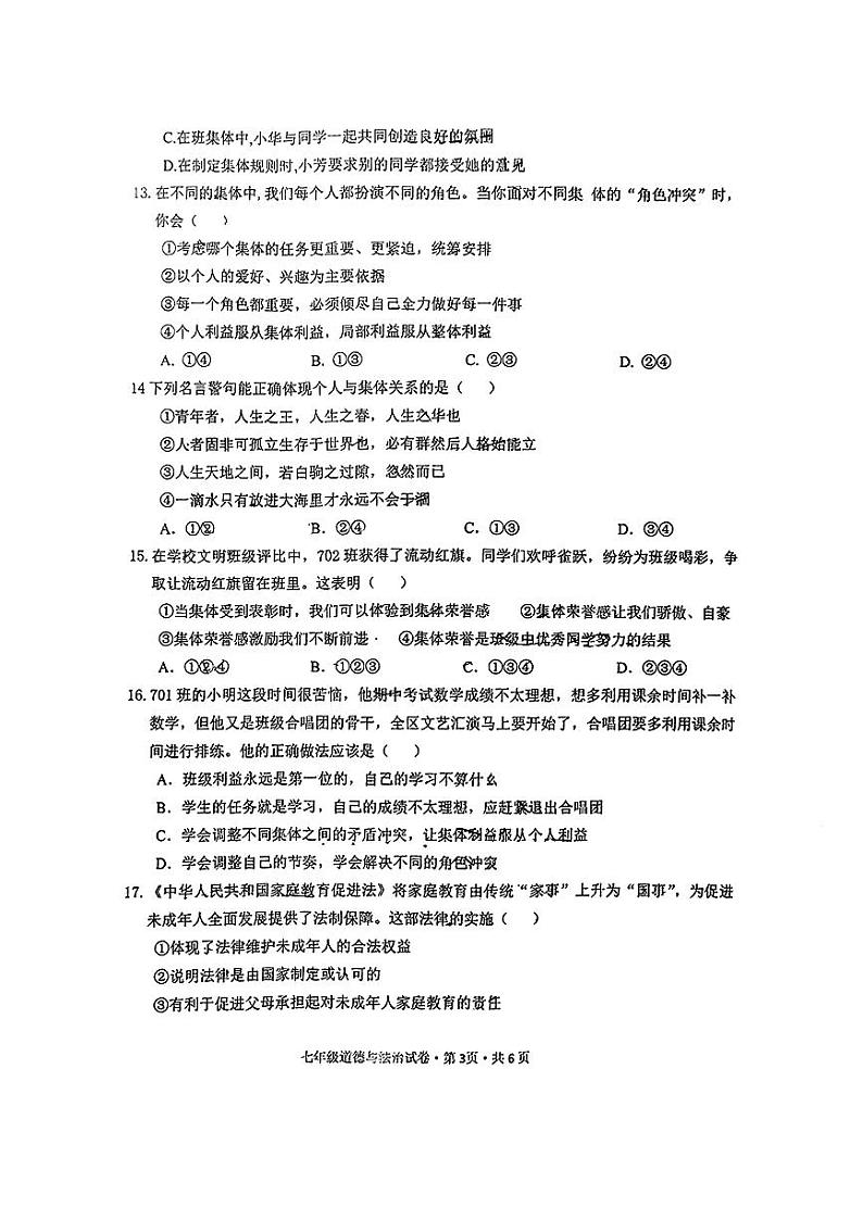 安徽省铜陵市义安区2023-2024学年七年级下学期期末道德与法治试卷03