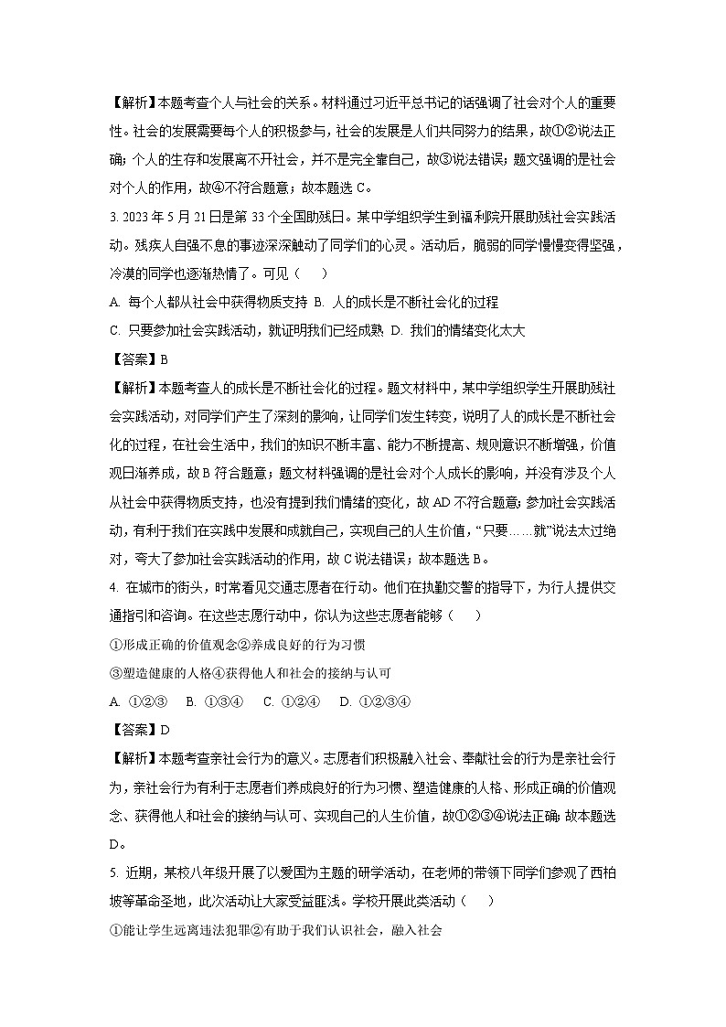 [政治][期中]河北省保定市竞秀区2023-2024学年八年级上学期期中试题(解析版)02