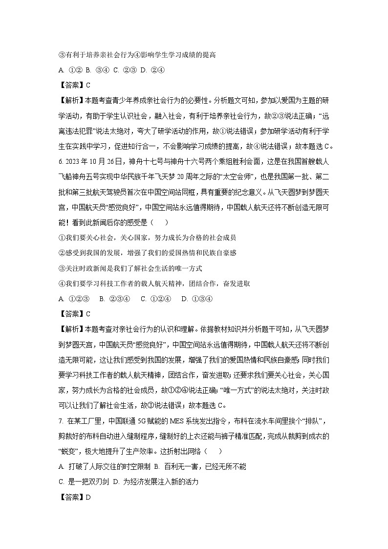 [政治][期中]河北省保定市竞秀区2023-2024学年八年级上学期期中试题(解析版)03