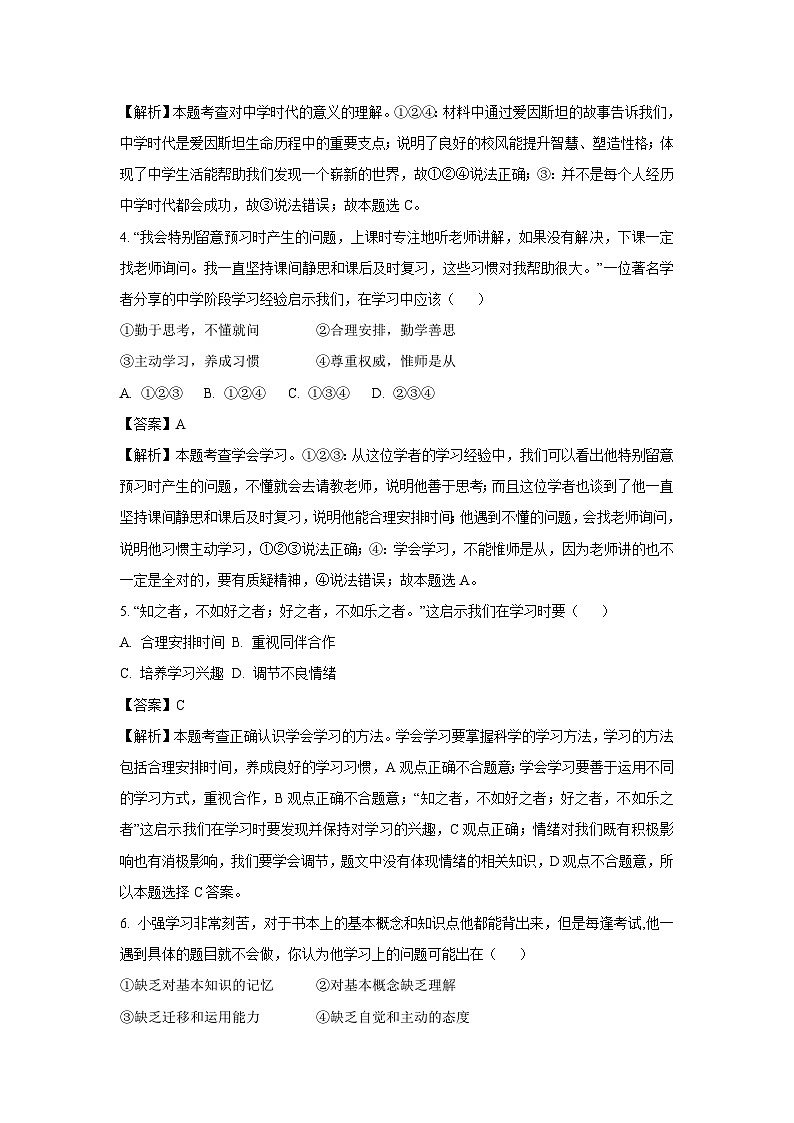 [政治]江苏省常州市经开区2023-2024学年七年级上学期第一次月考试题(解析版)第2页
