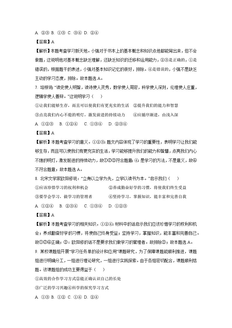 [政治]江苏省常州市经开区2023-2024学年七年级上学期第一次月考试题(解析版)第3页