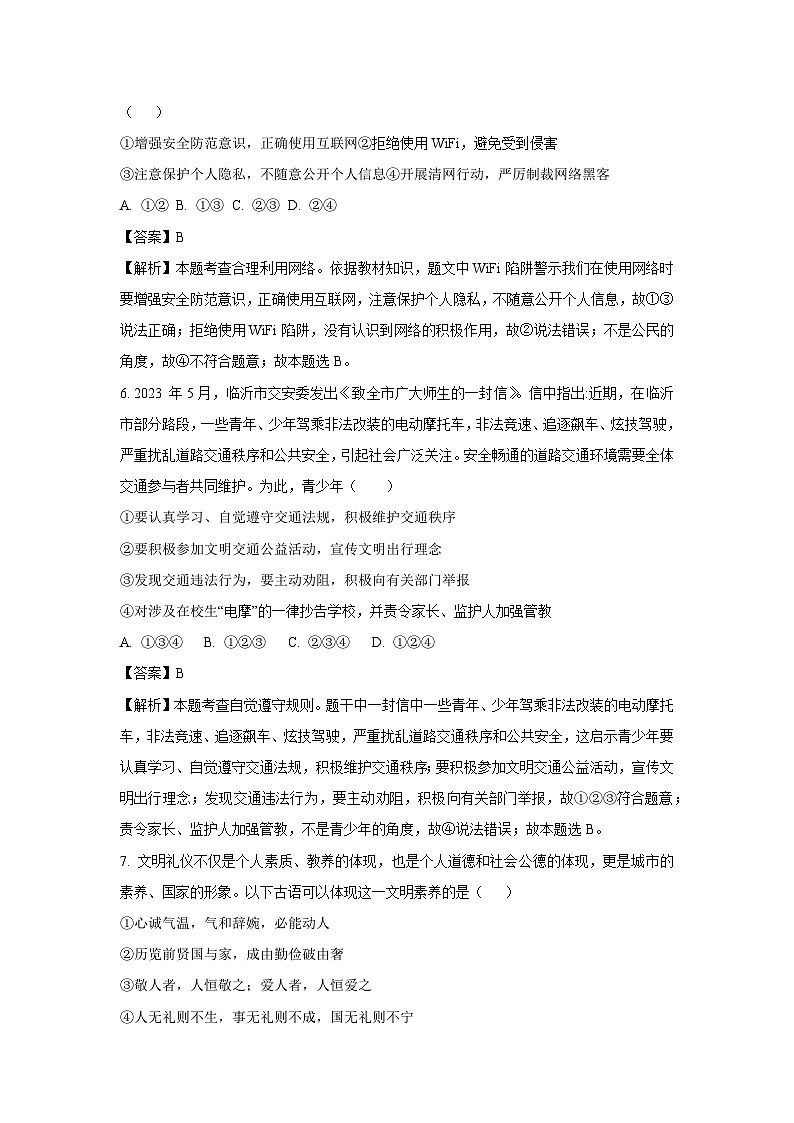 [政治][期中]广西壮族自治区防城港市防城区2023-2024学年八年级上学期期中试题(解析版)03