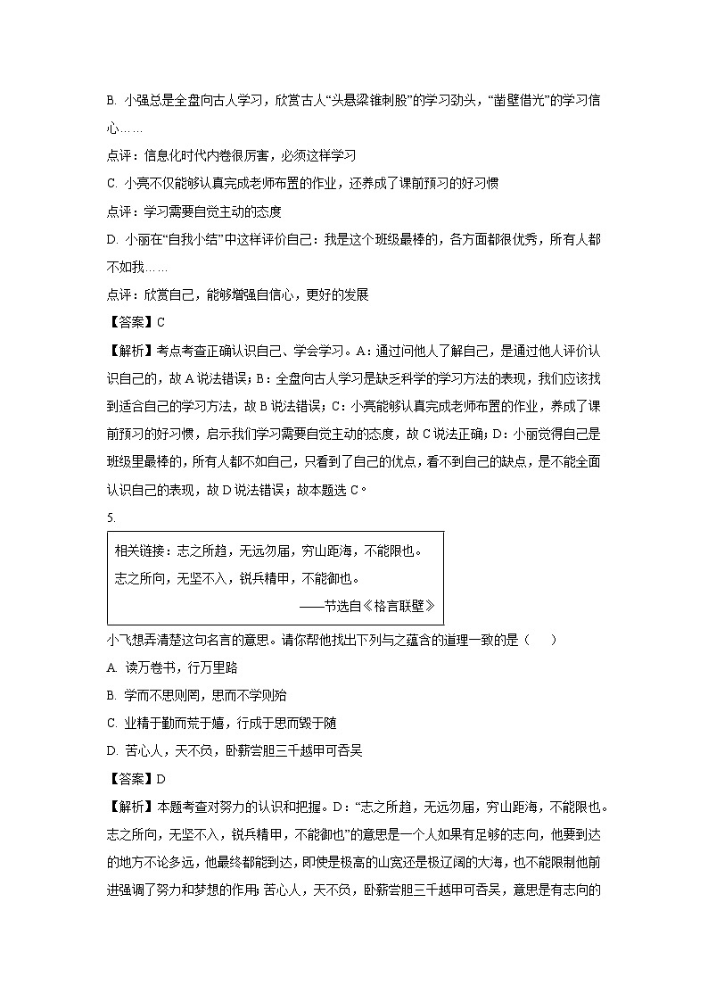 [政治]山西省临汾市两县一市2023-2024学年七年级上学期9月月考试题(解析版)第3页