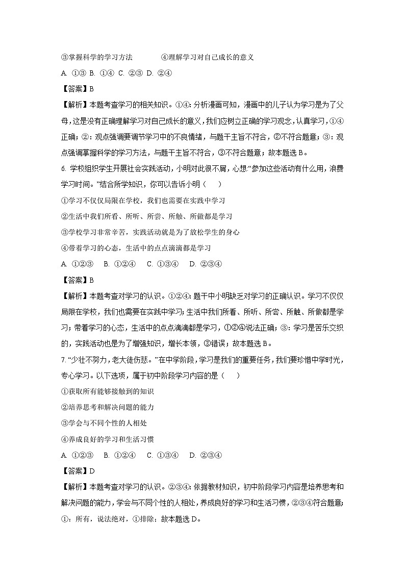 [政治]安徽省蚌埠市G5联动2023-2024学年七年级上学期第一次阶段性调研月考试题(解析版)第3页