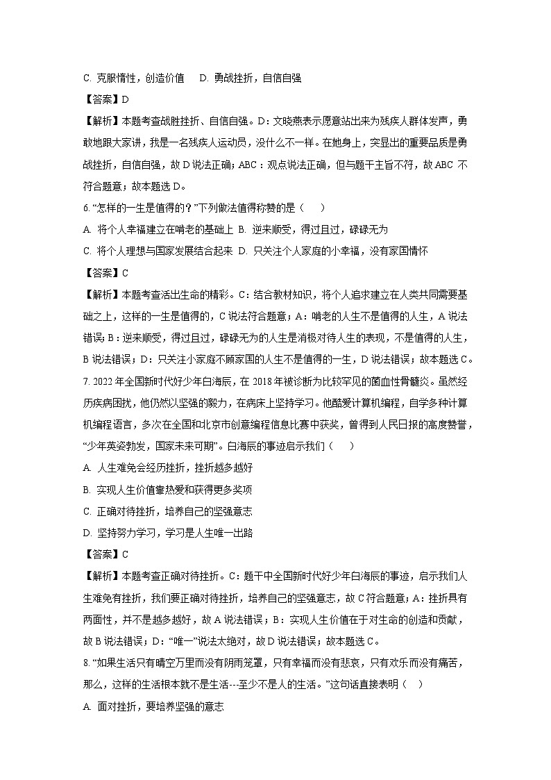 [政治]山东省淄博市张店区2024-2025学年七年级上学期开学考试试题(解析版)03