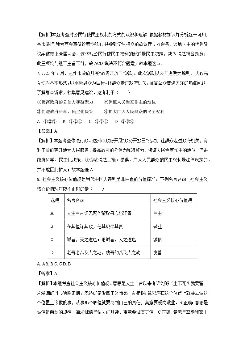 [政治][期中]安徽省合肥市肥东县2023-2023学年九年级上学期期中试题(解析版)第3页