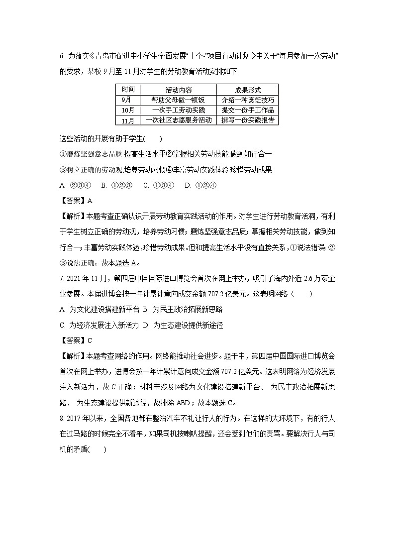 [政治]安徽省淮南市潘集区2023-2024学年八年级上学期第一次月考试题(解析版)第3页