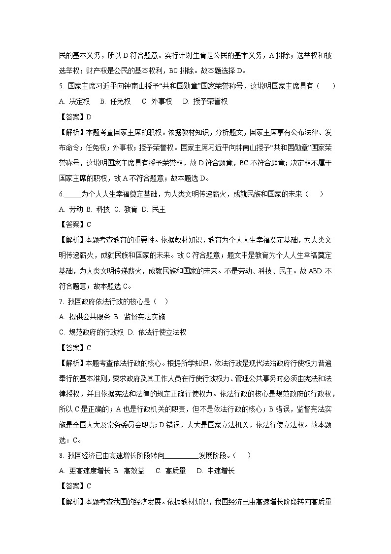 [政治]黑龙江省绥化市2023-2024学年九年级上学期第四次月考试题(解析版)02