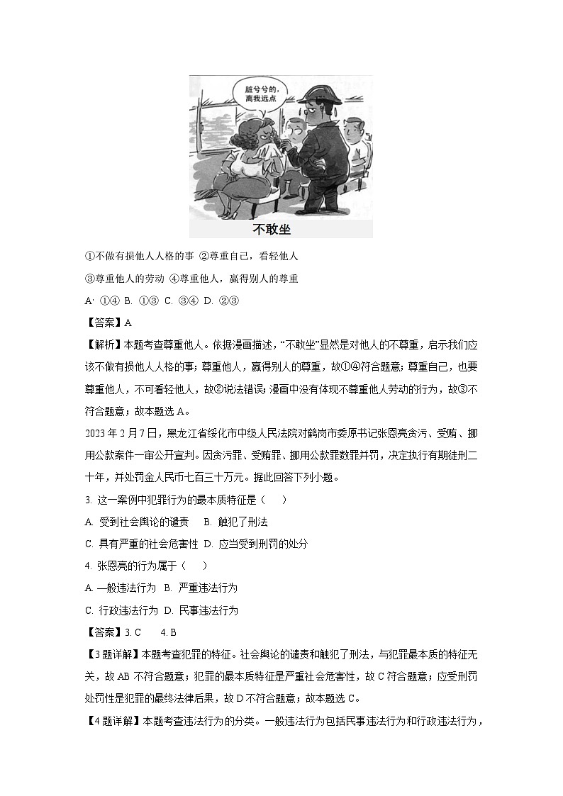 [政治][期中]黑龙江省佳木斯市2023-2024学年八年级上学期期中试题(解析版)第2页
