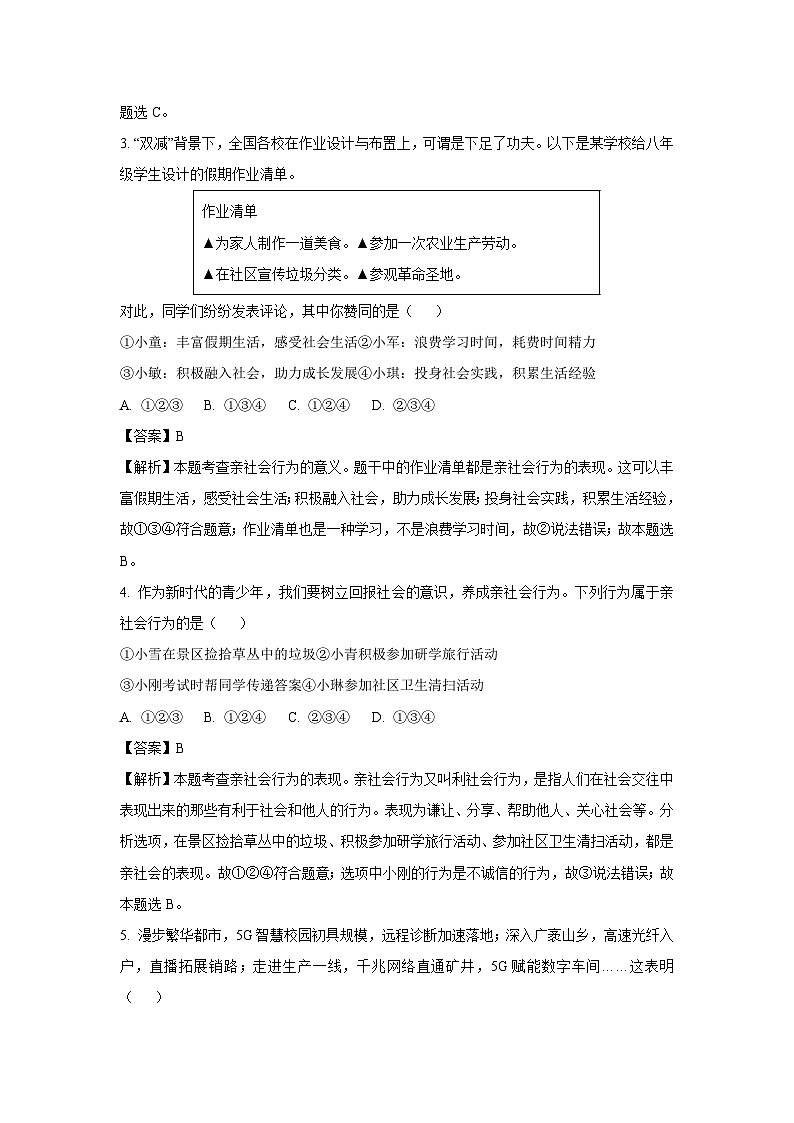 [政治]陕西省榆林市横山区2023-2024学年八年级上学期第一次月考试题(解析版)第2页
