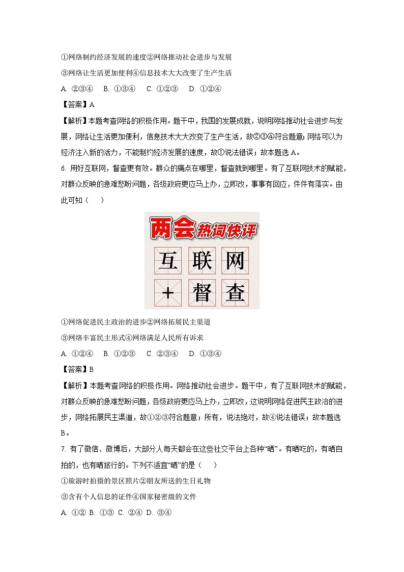 [政治]陕西省榆林市横山区2023-2024学年八年级上学期第一次月考试题(解析版)第3页